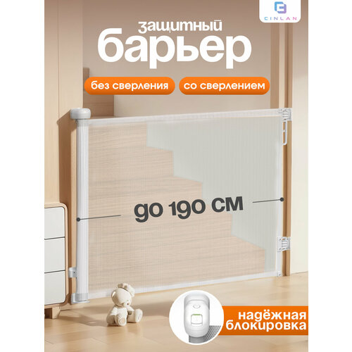 фото Защитный барьер детский для лестниц и проемов, белый, cinlankids