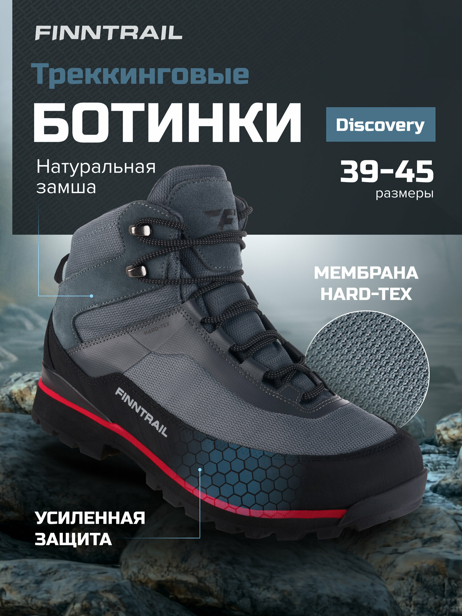 Ботинки Finntrail Discovery
