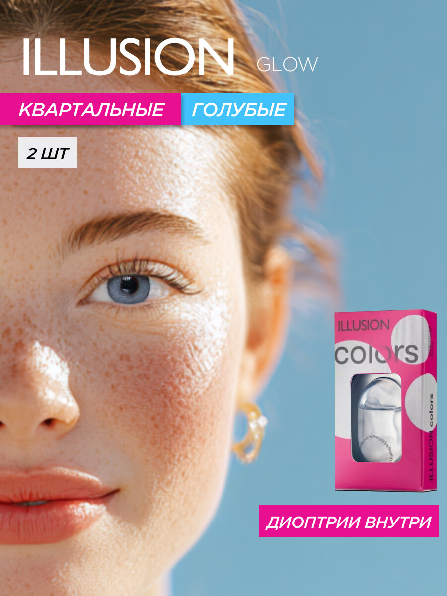 Цветные контактные линзы квартальные ILLUSION GLOW BLUE, R8.6, PWR -3.0