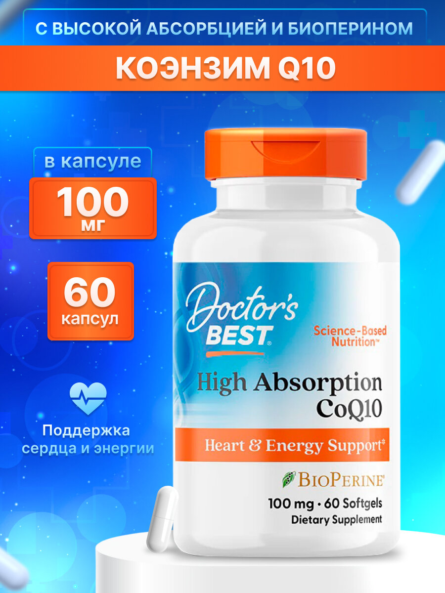 Doctor's Best High Absorption CoQ10 with BioPerine 100 мг 60 гел. капсул