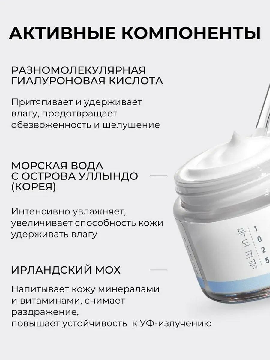 Увлажняющий крем Round Lab Dokdo Cream, с керамидами, морской водой, 80мл — фото 1