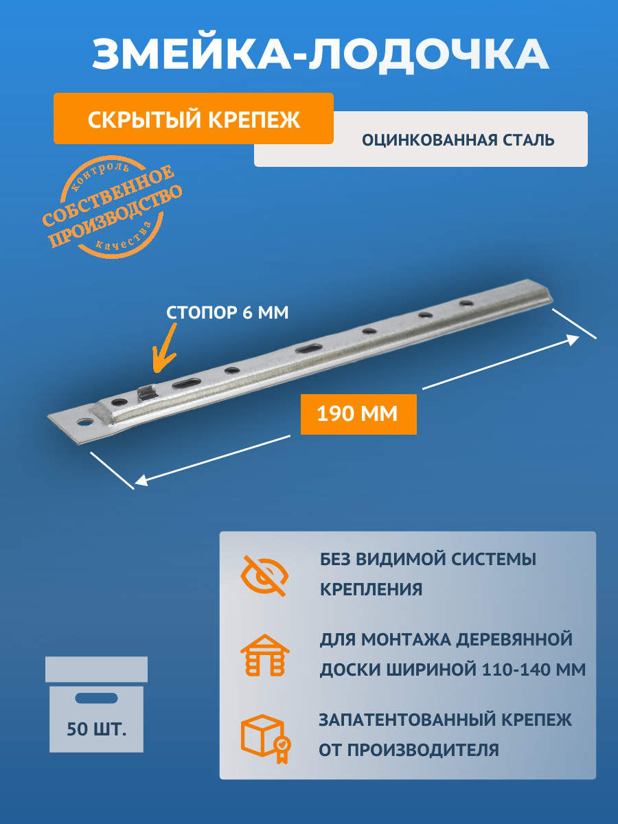 Кляймер-пластина для террасной доски Змейка-Лодочка 190 ЛЦС