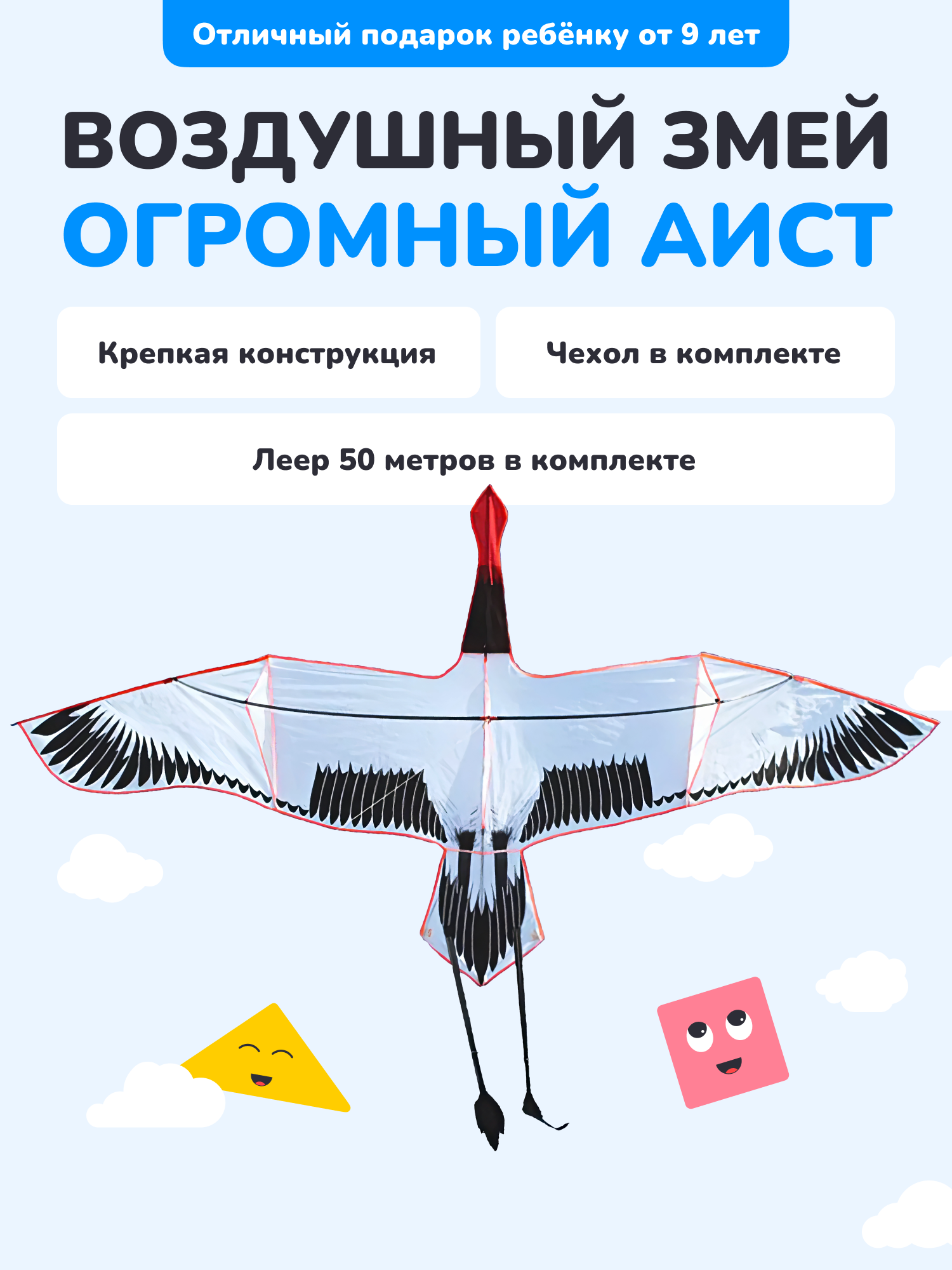 Воздушный змей птица "Аист" огромный