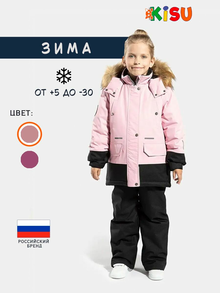 Комплект верхней одежды KISU размер 134, , розовый