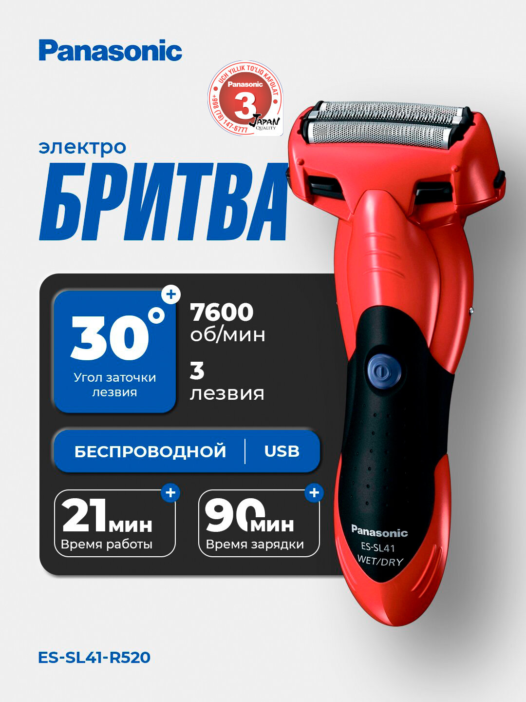 Электробритва Panasonic ES-SL41-R520 с 3 дугообразными сетками