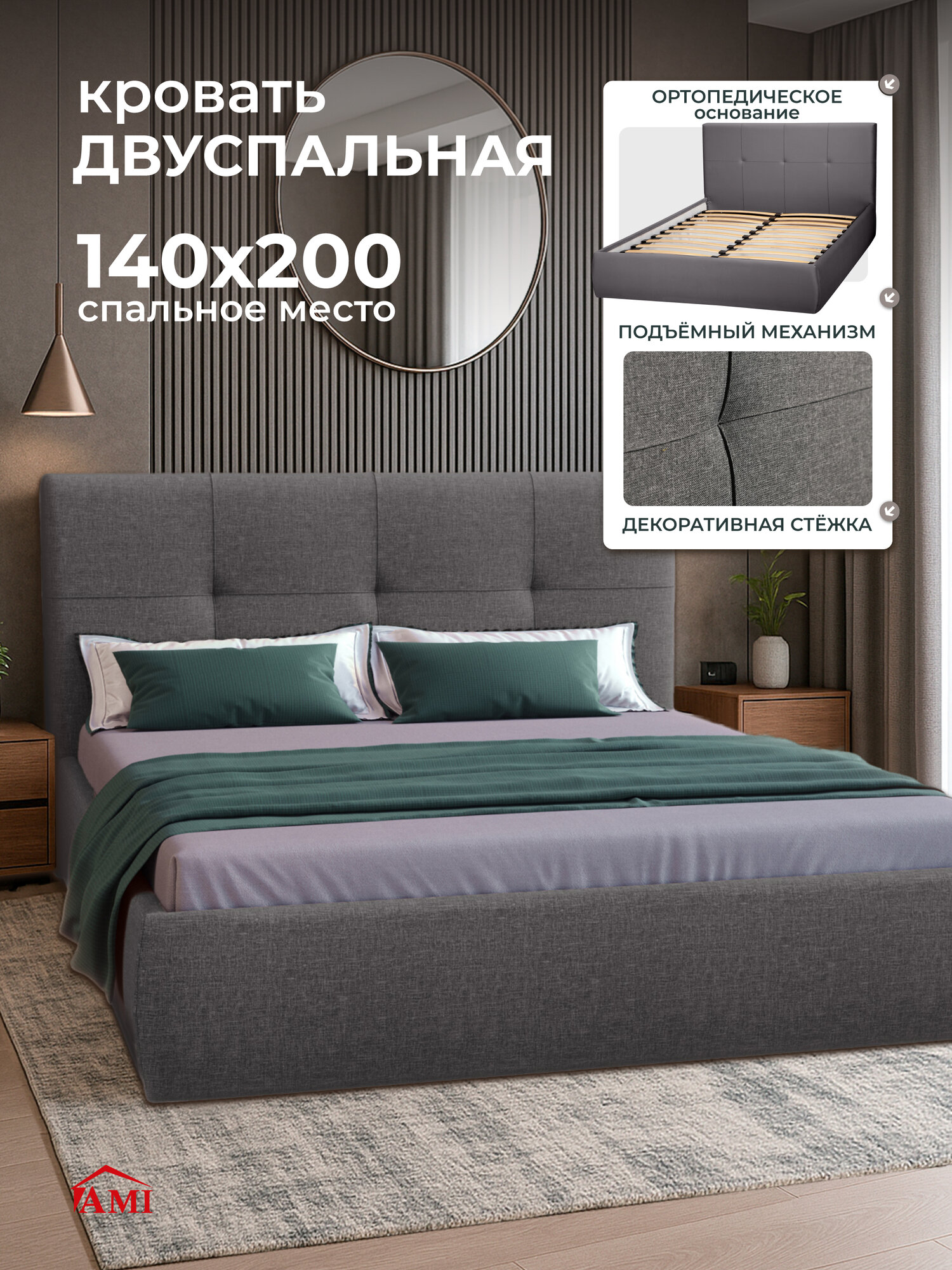 Двуспальная кровать 140х200 см с подъемным механизмом Палермо для дома и спальни, мягкая обивка рогожка серая Ами Мебель