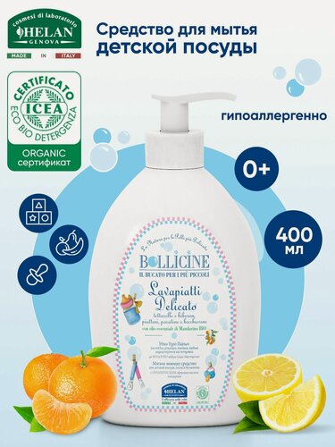 Изображение товара Средство для мытья детской посуды HELAN Bollicine, органическое, с дозатором, 400 мл