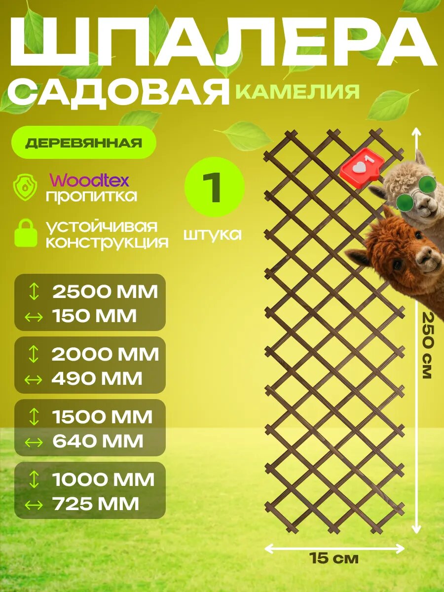 Шпалера для цветов деревянная