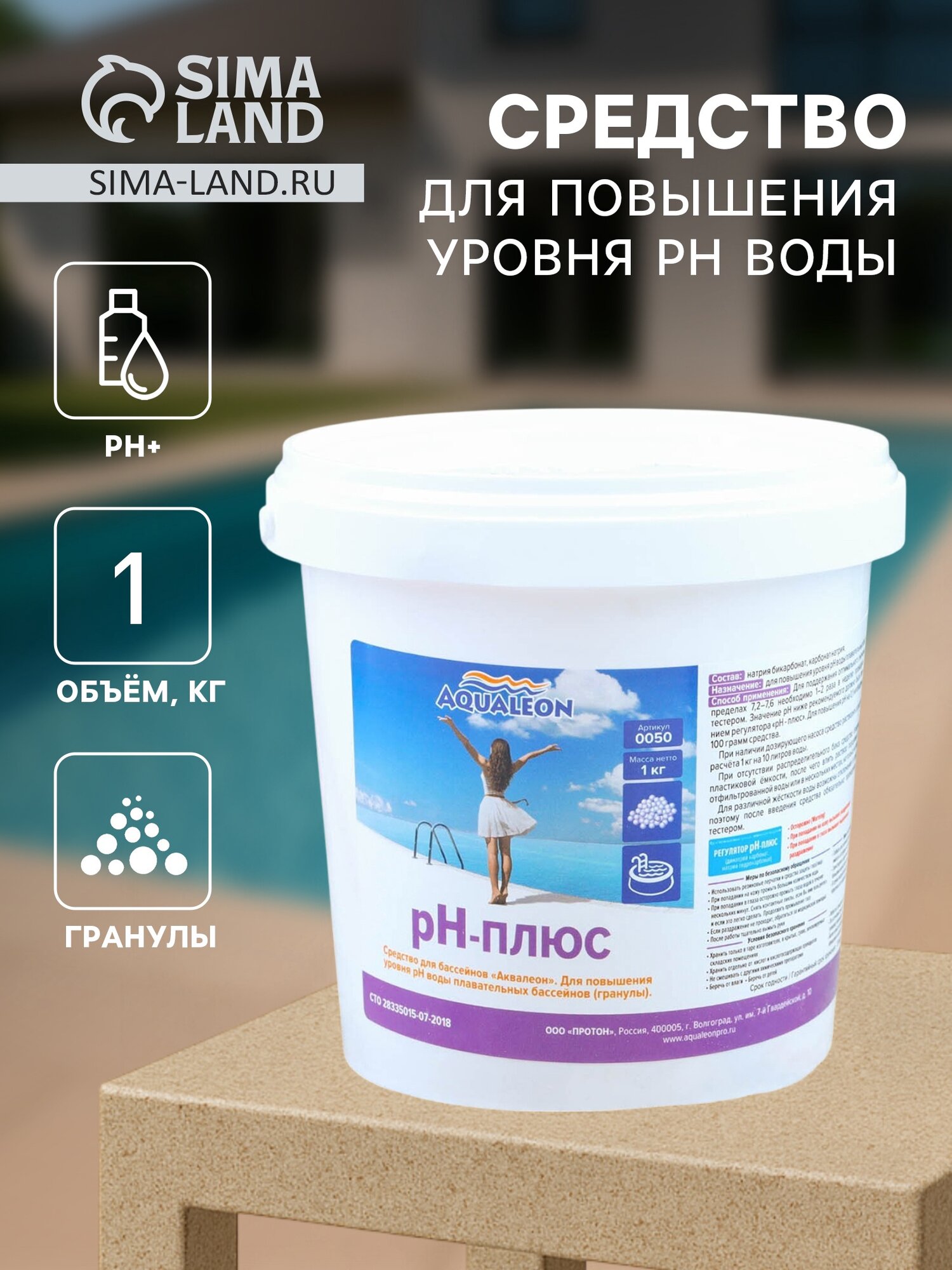 Регулятор pH-плюс Aqualeon гранулы 1 кг