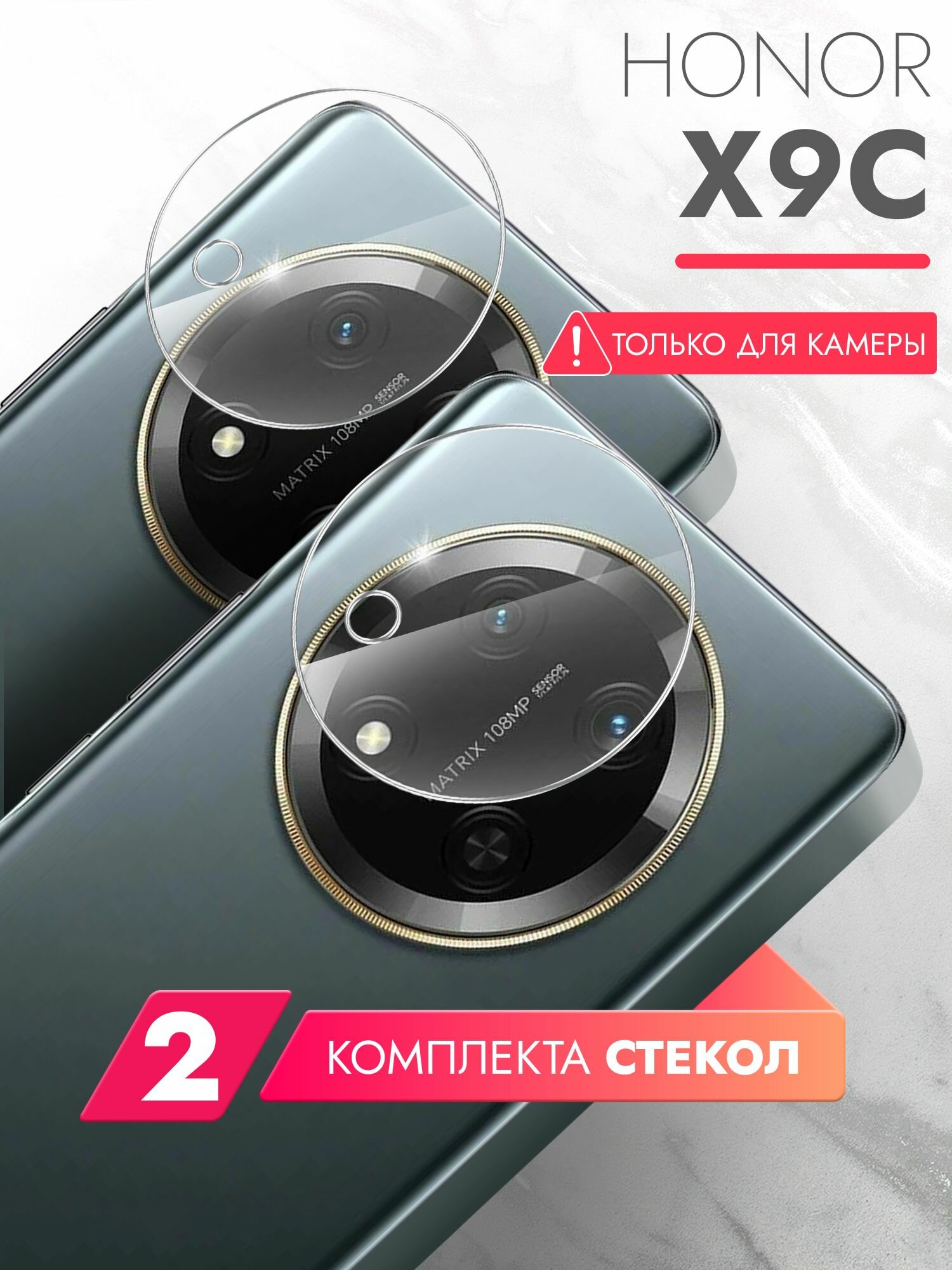 Защитное стекло Brozo Hybrid Glass 2D, для камеры Honor X9c, прозрачное, 2 шт
