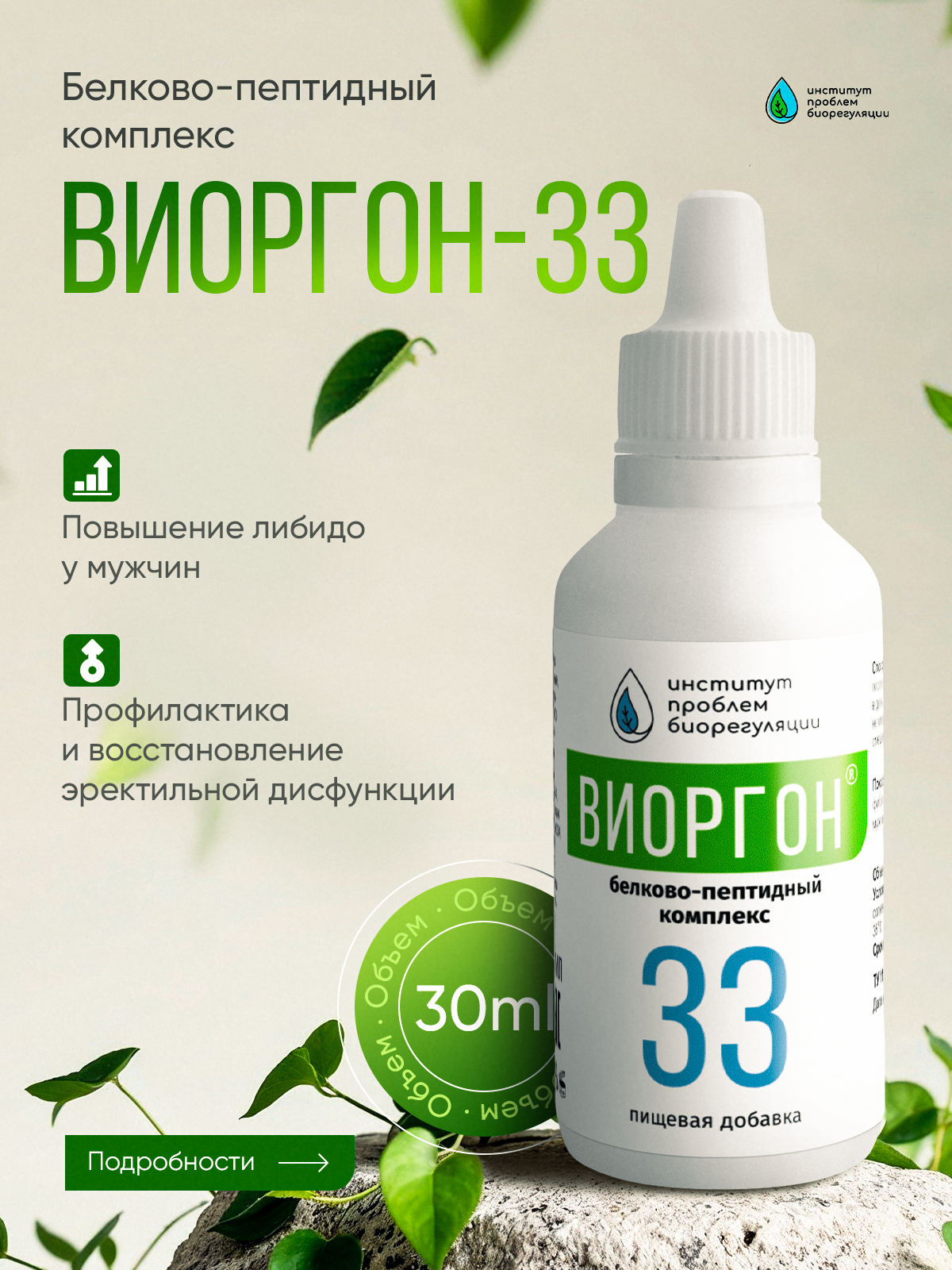 Виоргон-33 Регулятор эректильной функции.