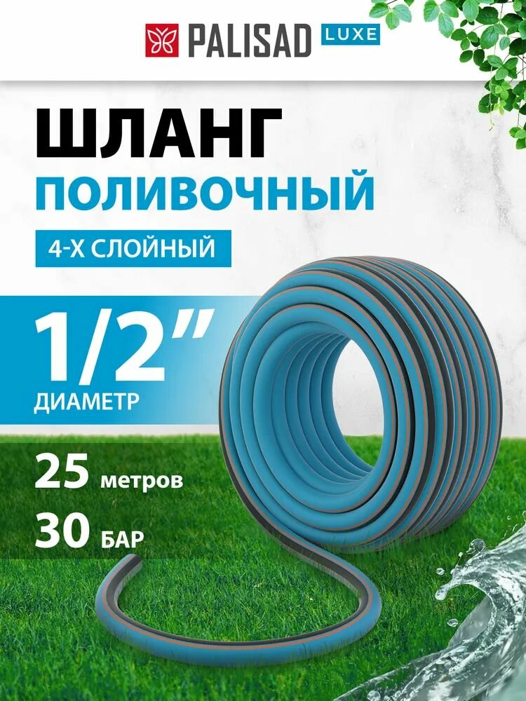 Шланг поливочный армированный 1/2
