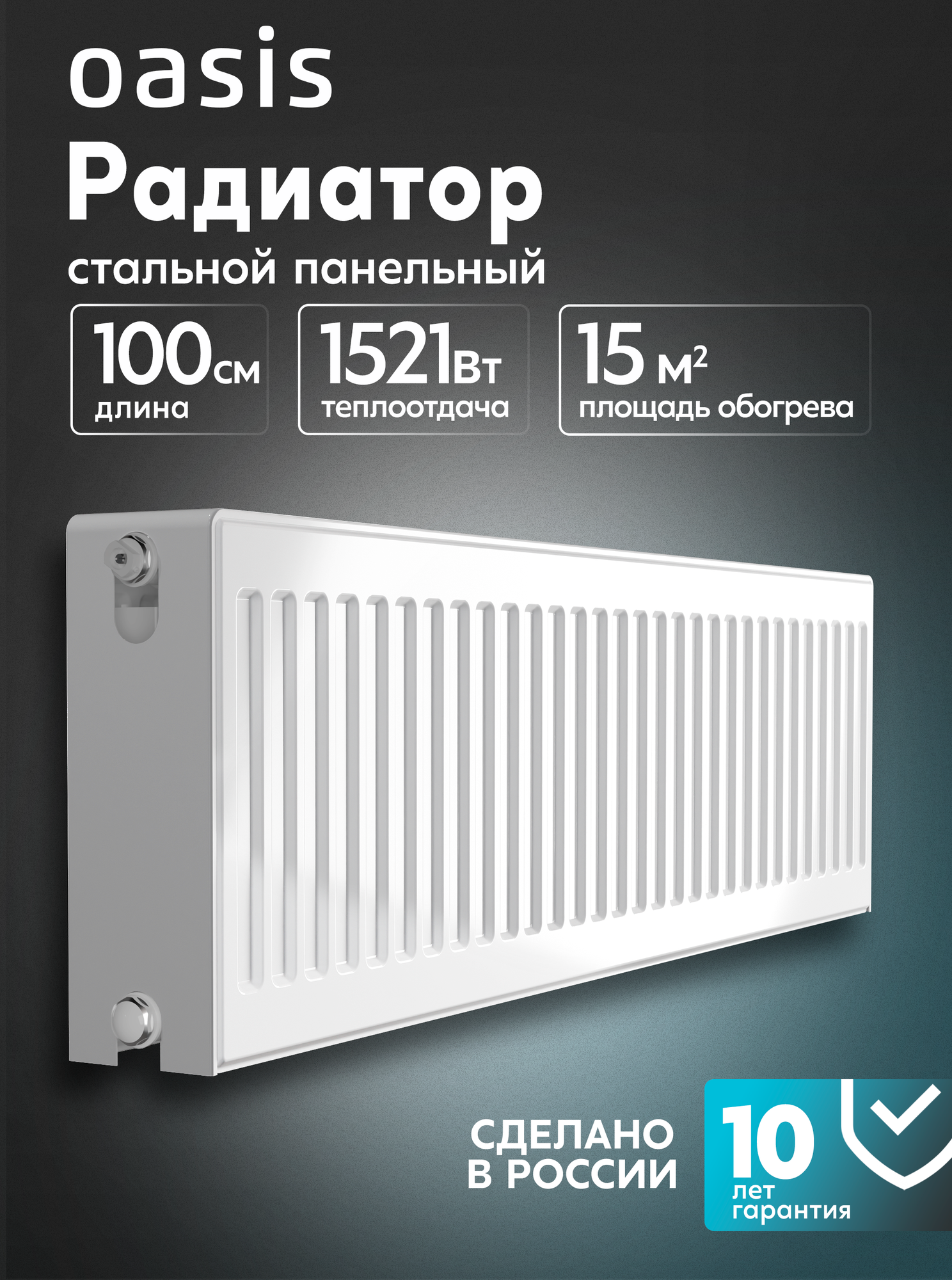 Радиатор отопления стальной панельный Oasis Pro PB 22-3-10, боковое подключение