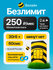 Билайн SIM-карта СИМ 30 ГБ в сетях 3G и 4G + 60 смс за 250 руб/ме...
