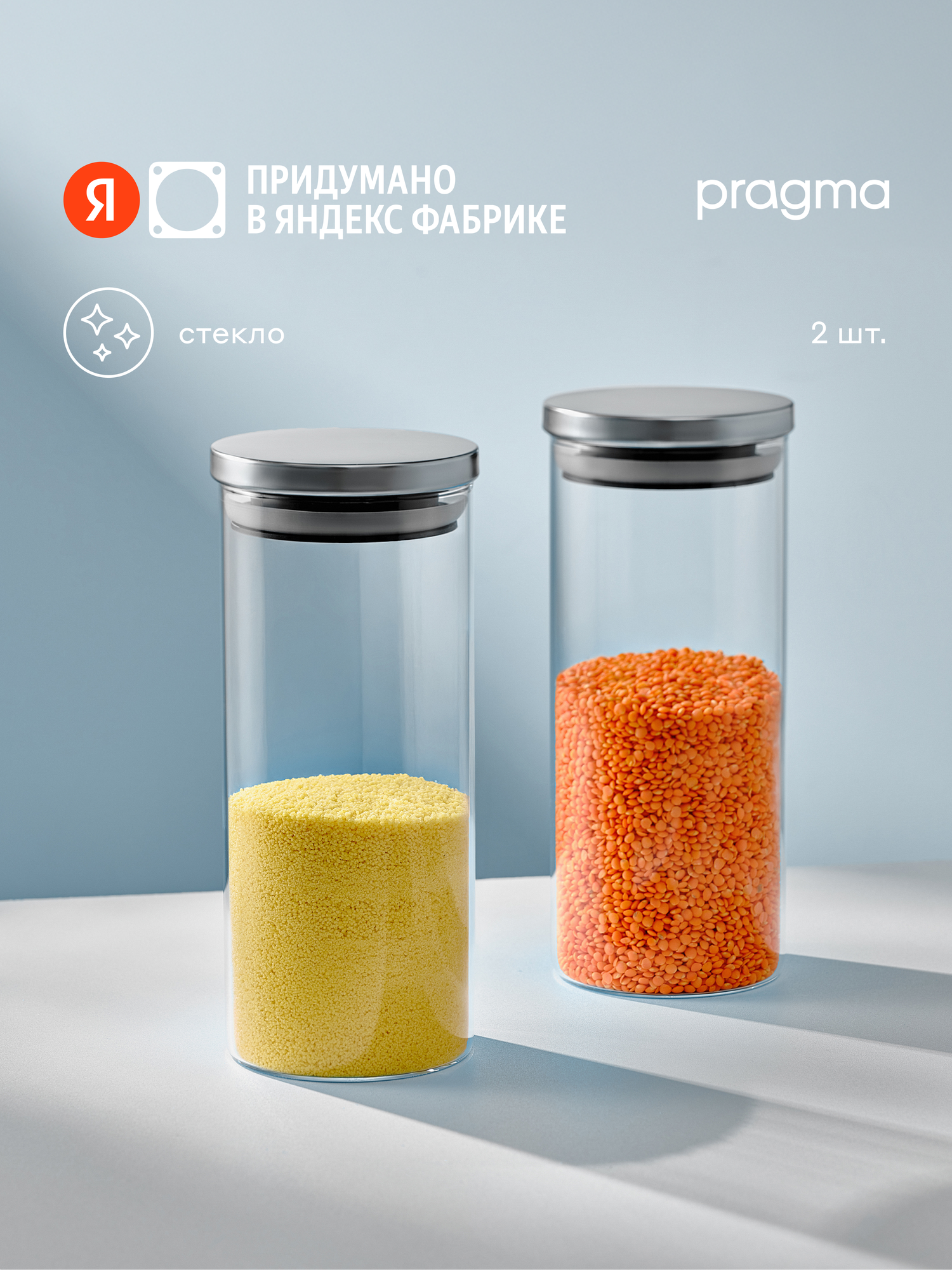 Набор из 2 стеклянных банок для хранения Pragma Reglak, 1,3 л