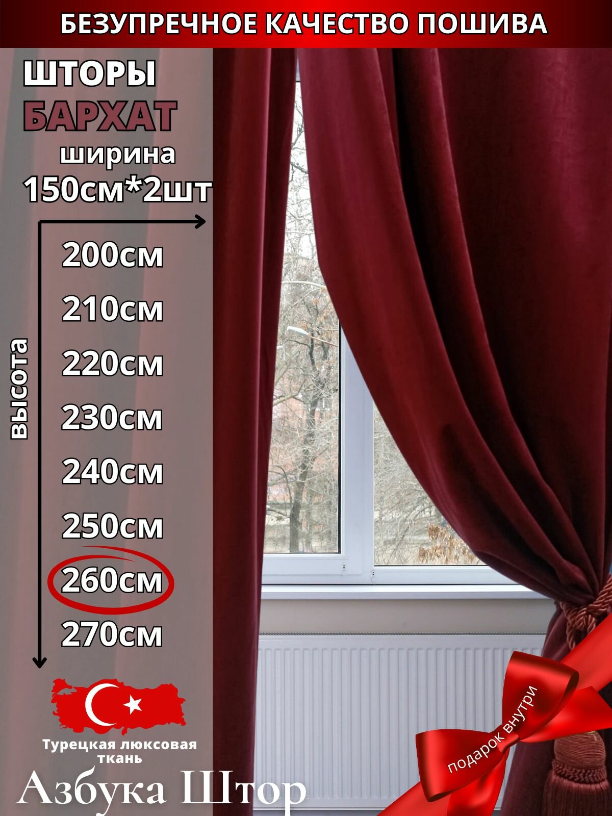 Комплект штор Бархат 150х260 см