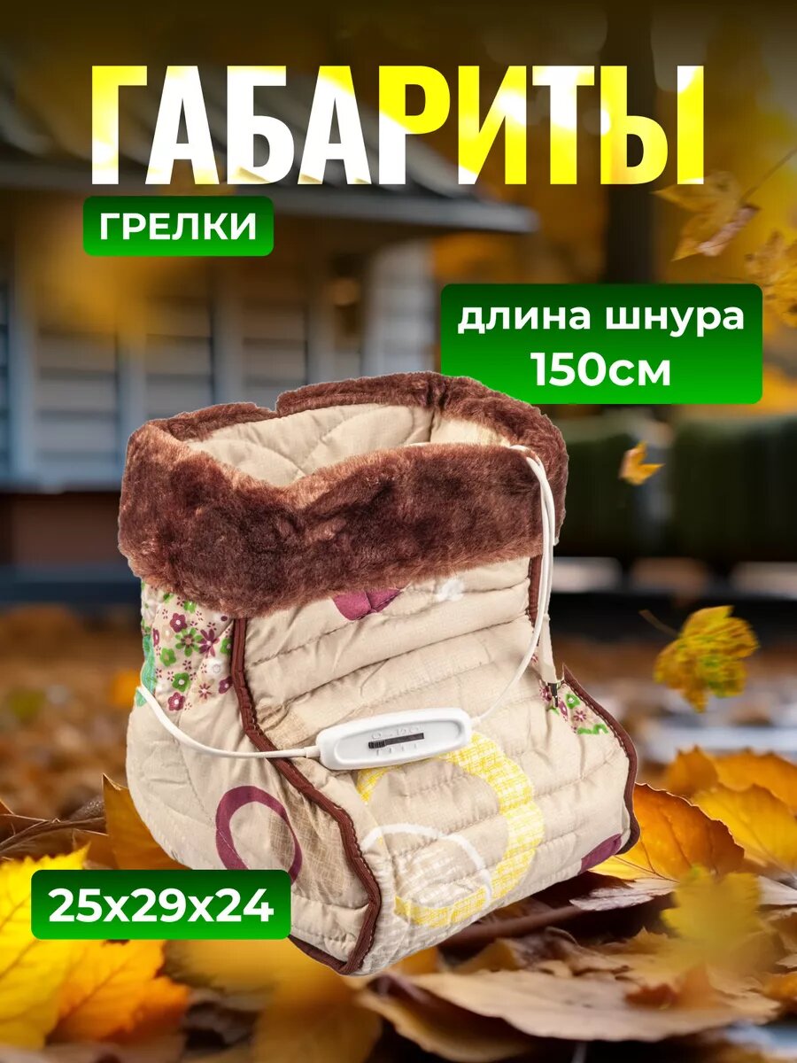 Изображение Грелка электрическая сапог электрогрелка для ног электрогрелка рф