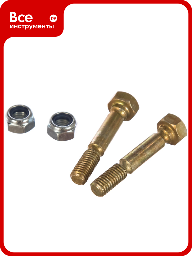 Срезные болты для снегоуборщика (8х51 мм 2 шт.) Мобил К