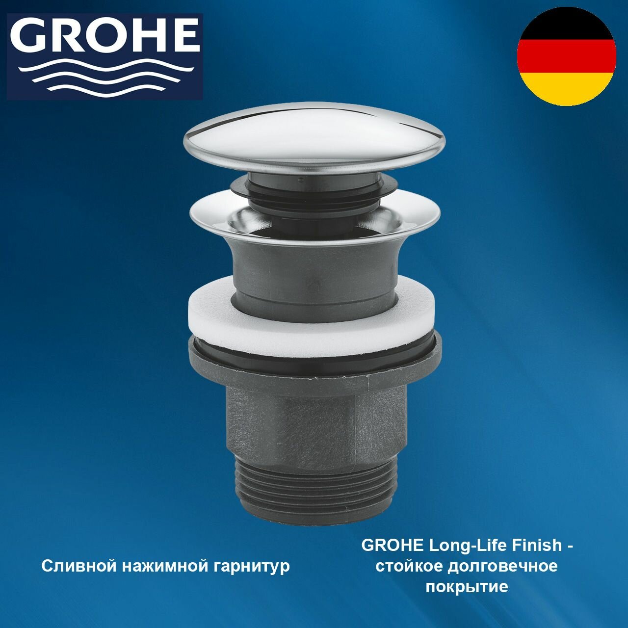 Донный клапан GROHE 40824000, для раковины с переливом, автоматический, хромированное покрытие