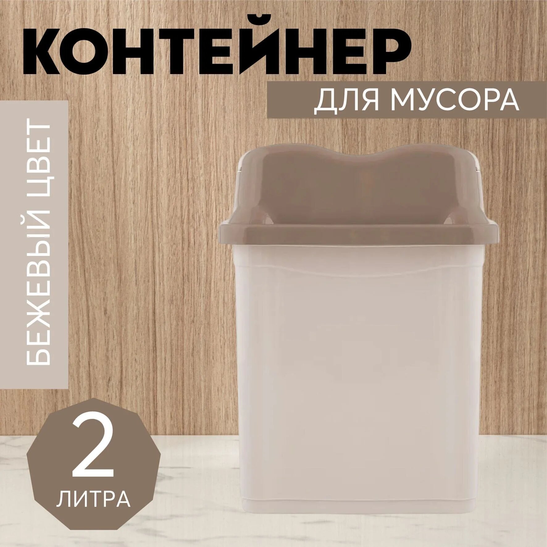 Контейнер для мусора 