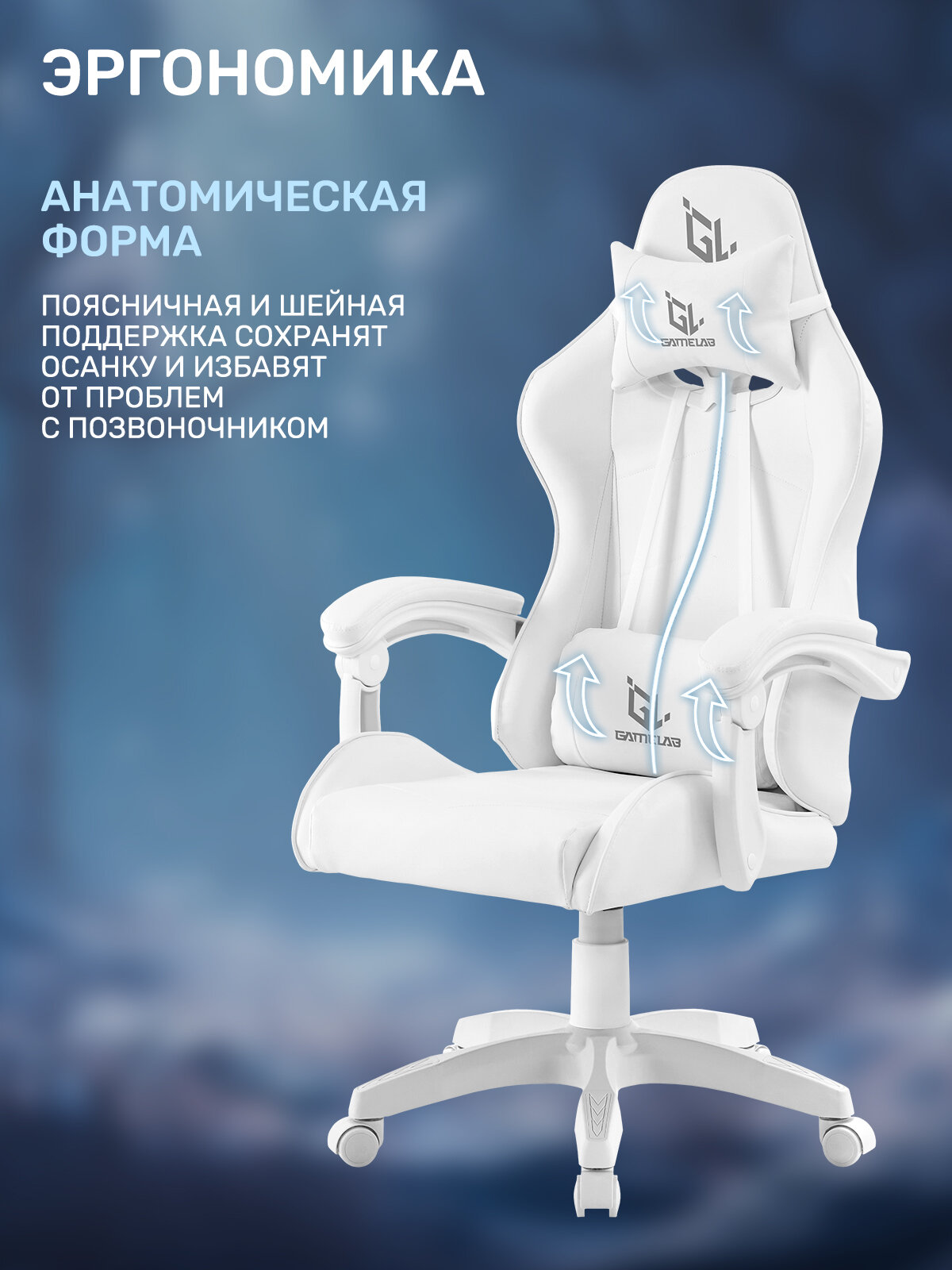 Кресло компьютерное GAMELAB TETRA, White, белый, искусственная кожа — фото 1