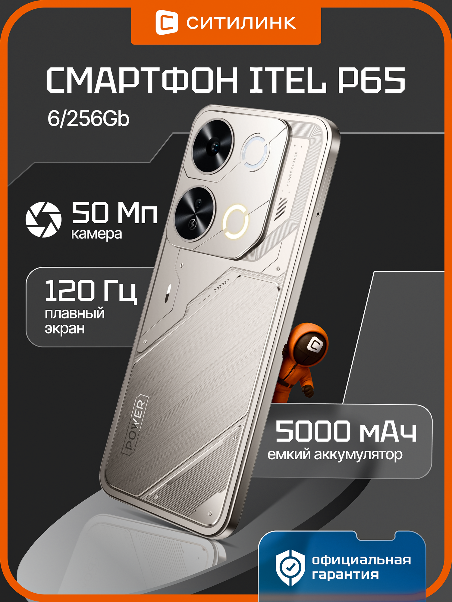 Смартфон Itel P65 P671LN 256Gb 6Gb титан 3G 4G 2Sim 6.67" IPS 720x1600 And14 50Mpix 802.11 a/b/g/n/a