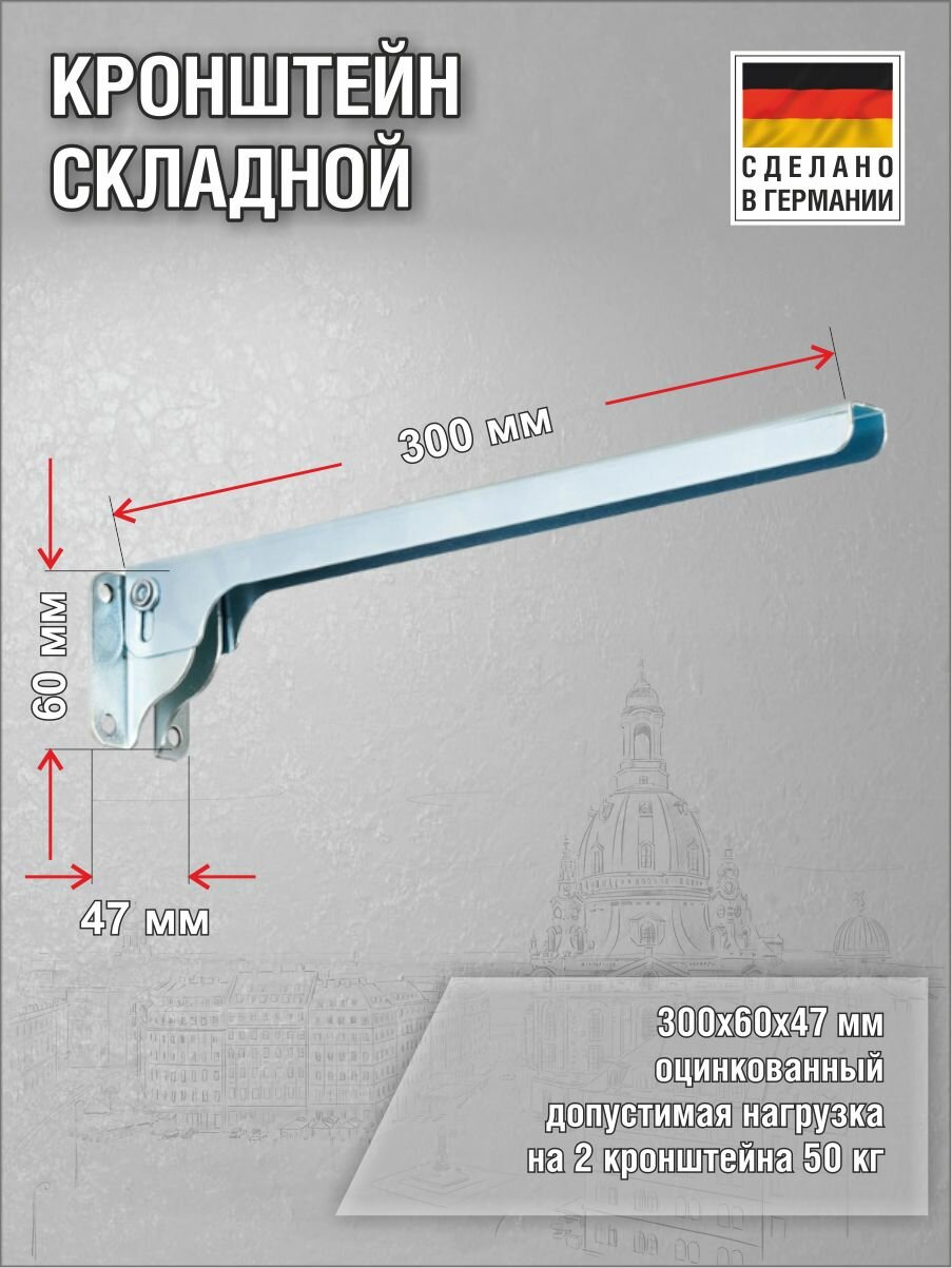 Кронштейн Klapp складной 300х60х47 мм, оцинкованный, нагрузка до 50 кг, комплект 2 шт. — фото 1