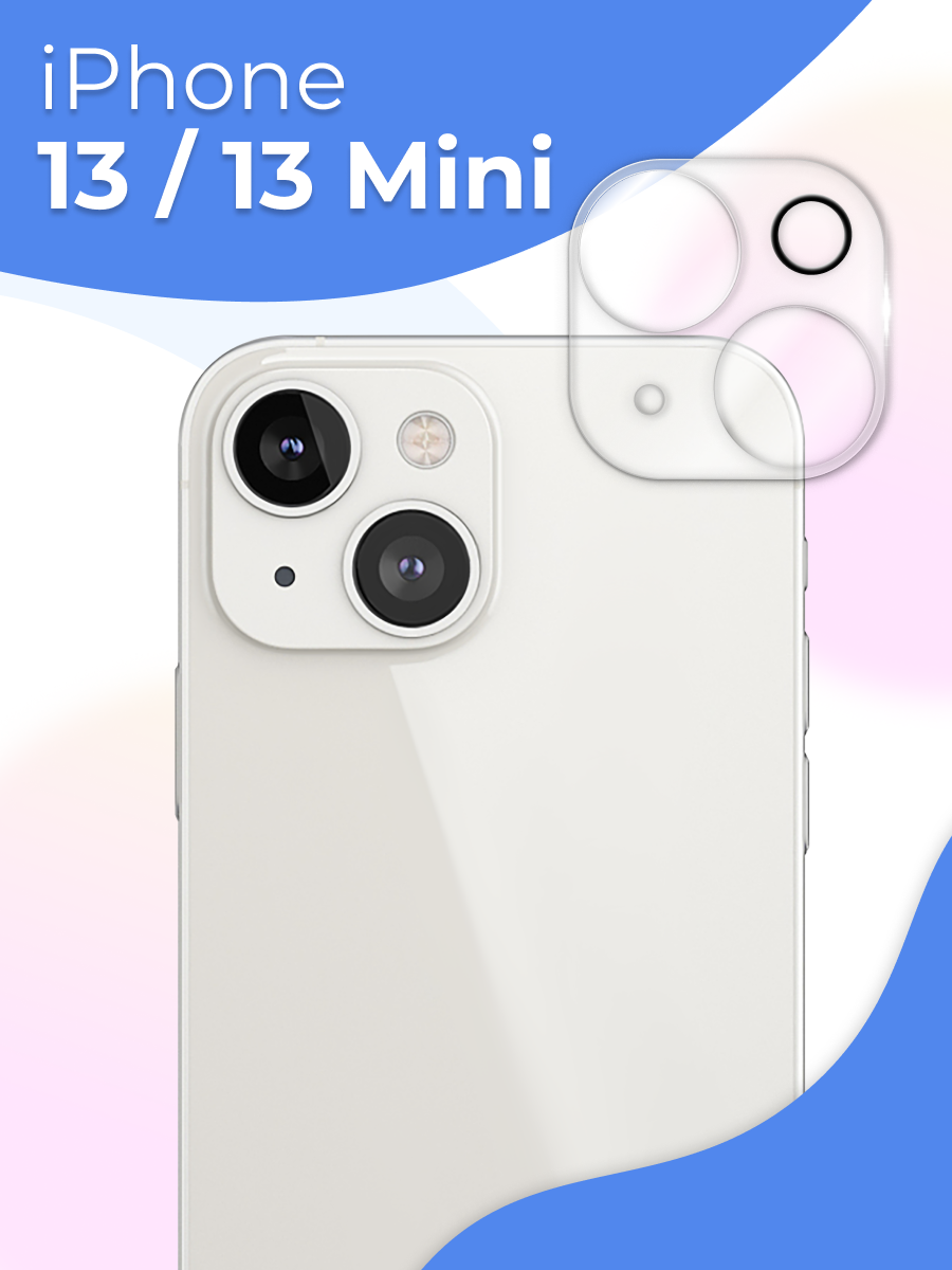 Защитное стекло для камеры iPhone 13, iPhone 13 mini, противоударное стекло для задней камеры Айфон 13, 13 мини