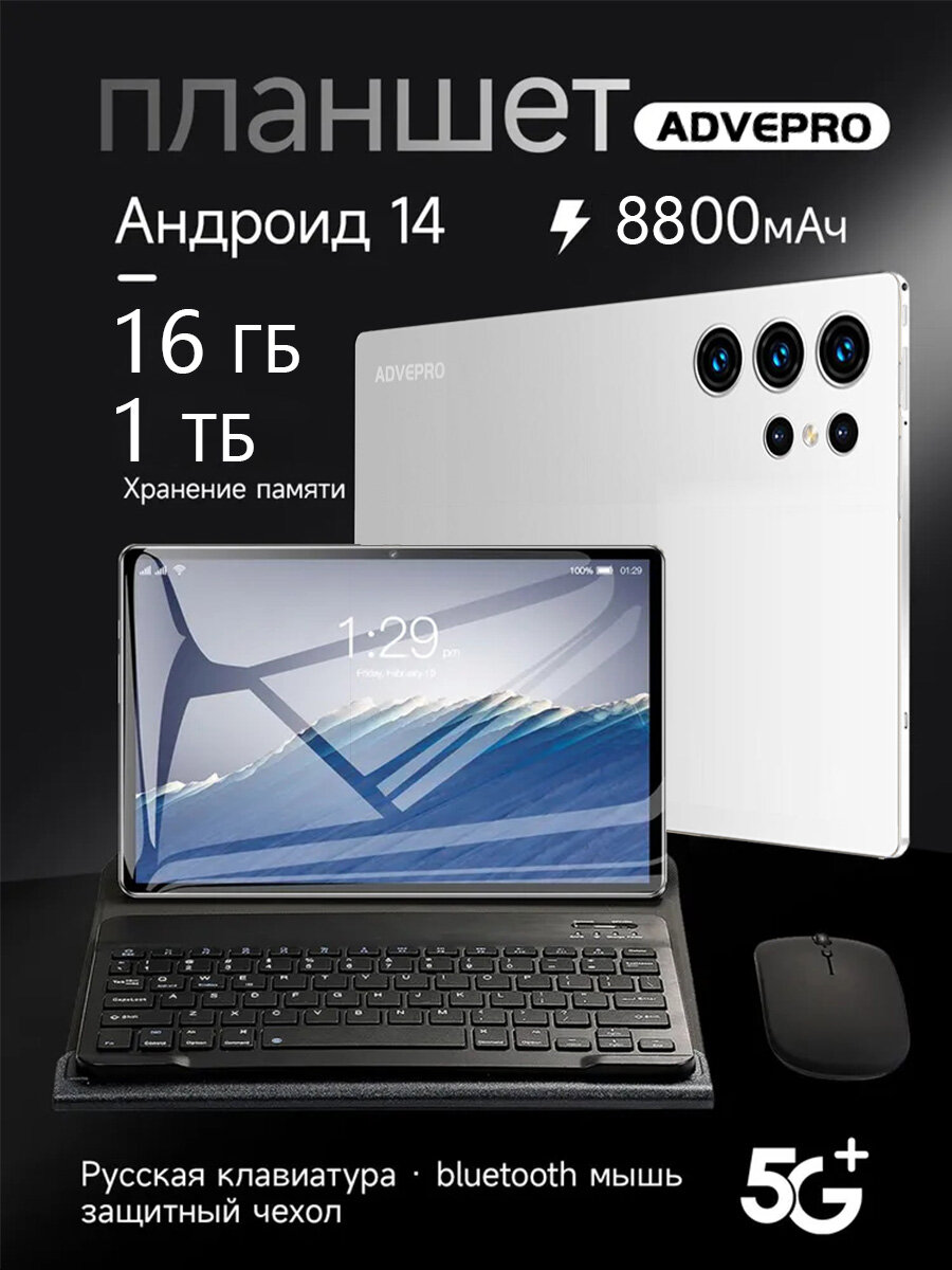 Игровой планшет ADVEPRO "S24ULTRA", 11,6", 16ГБ/1ТБ, Android 14, клавиатура/стилус