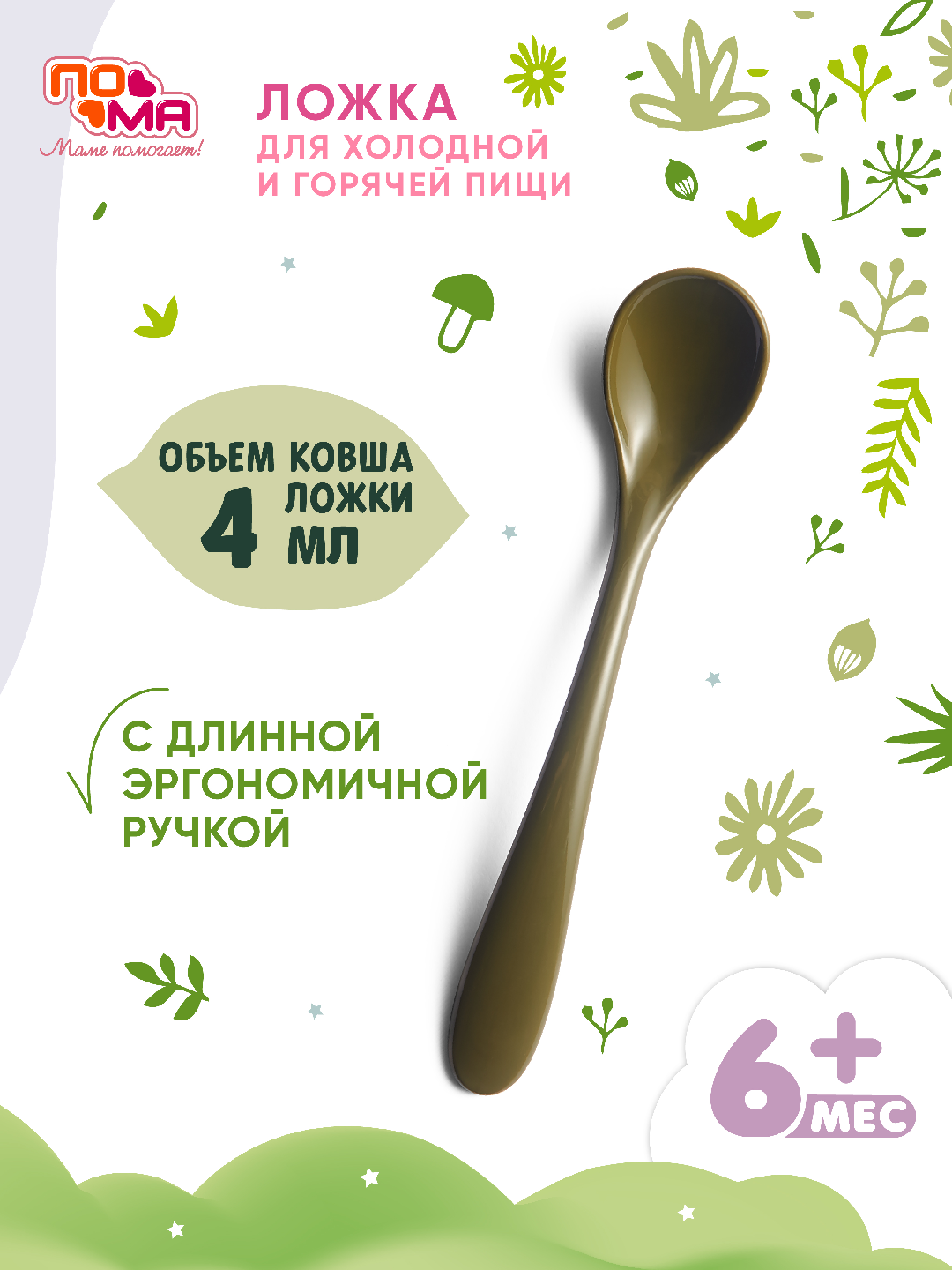 Ложка безопасные, набор из 1 шт. — полипропилен + термоэластопласт, 6+ мес
