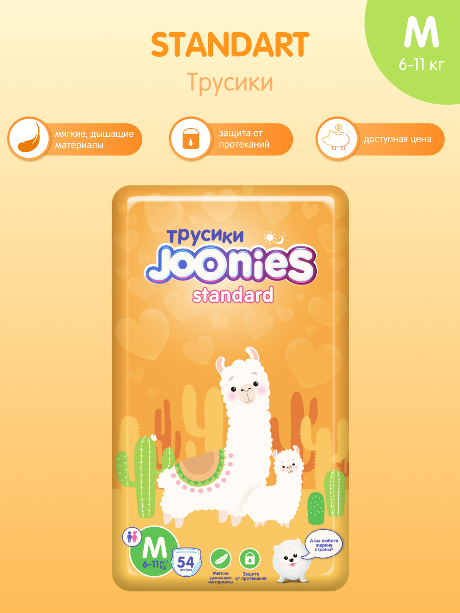 294 Трусики JOONIES Standart p.M №52 (6-11кг)