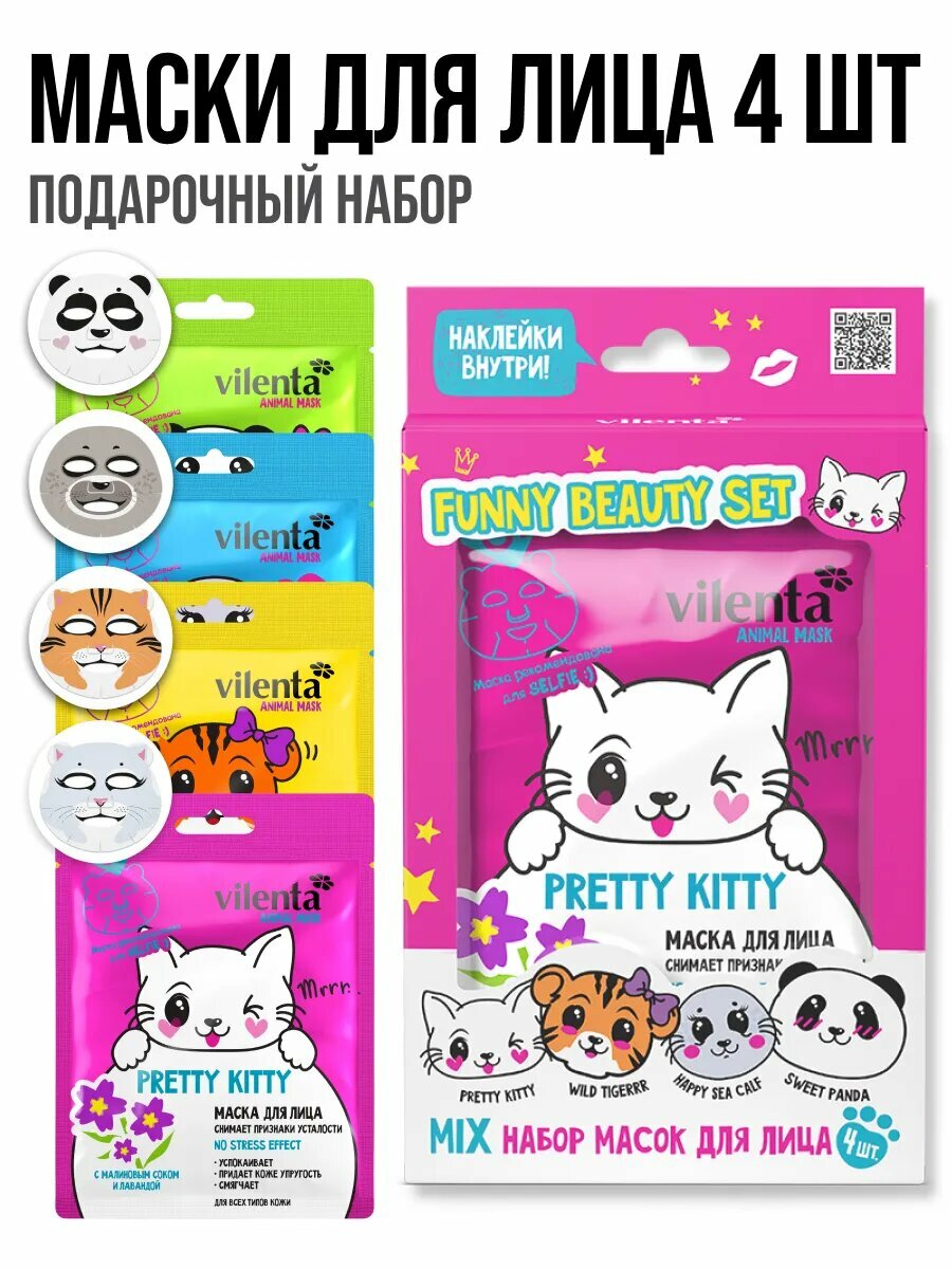 7DAYS Маски для лица тканевые, набор 4 шт увлажняющие ANIMAL MASK