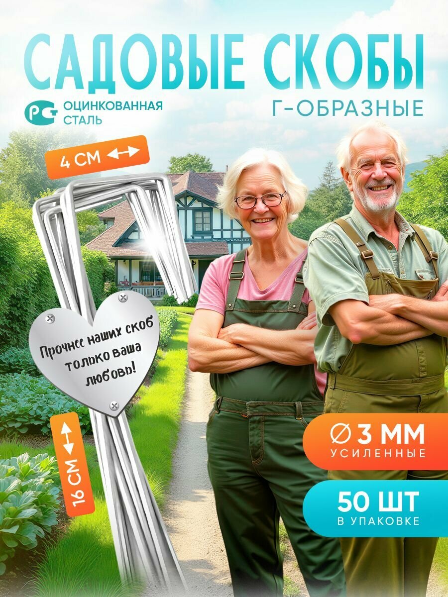 Скобы садовые для геотекстиля 50 штук скобы для укрывного материала Г образной формы колышки садовые