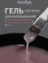Гель для наращивания и моделирования ногтей цветной, MANNFI,15 g