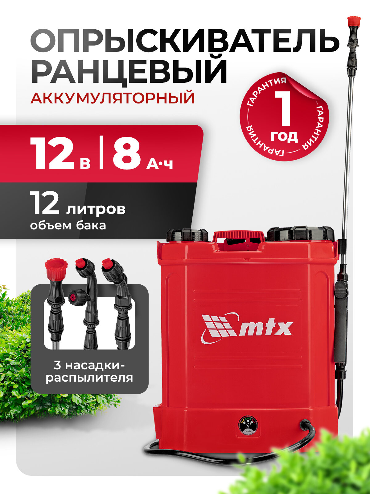 Опрыскиватель ранцевый аккумуляторный MTX M-12LA, 12 л, 12 В, 8 Ач 64796