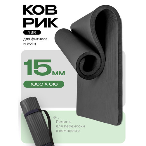 Коврик для фитнеса и йоги нескользящий PROIRON, размеры 1800*610*15 мм, черный