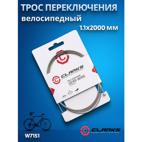Трос переключения для велосипеда CLARKS W7151 1,1х2000мм, PRE-LUBE с тефлоном