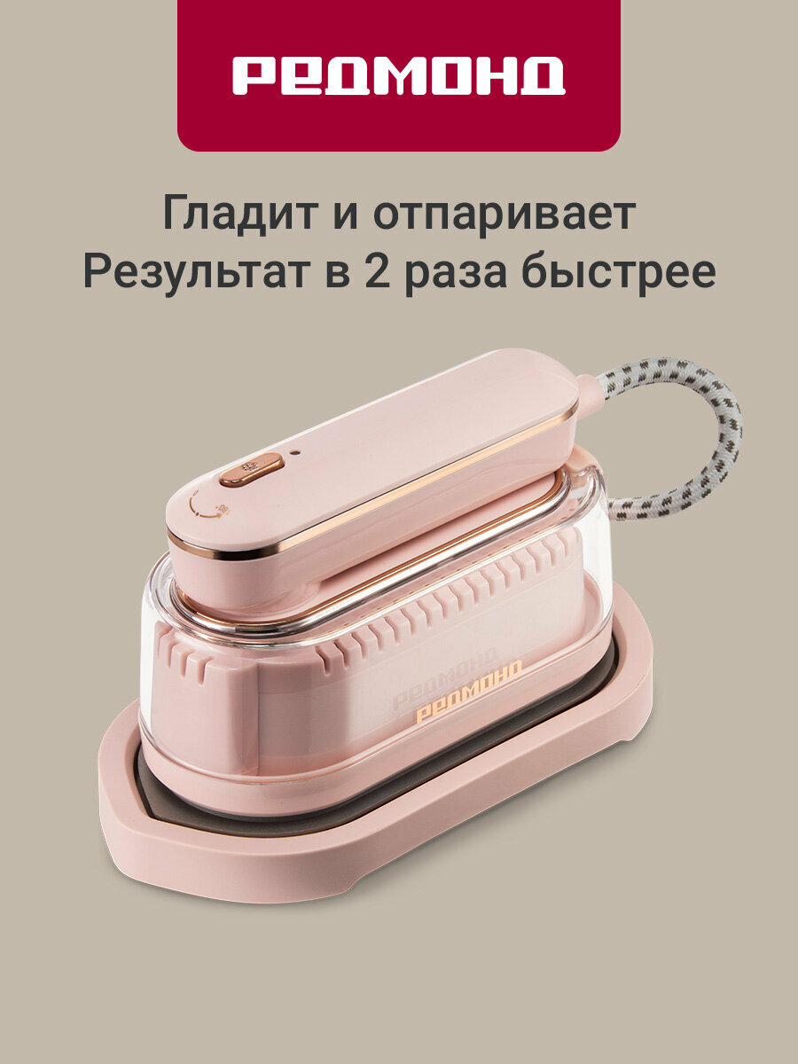 Отпариватель ручной РЕДМОНД SH1637, Гладит и отпаривает, постоянный пар 20 г/мин