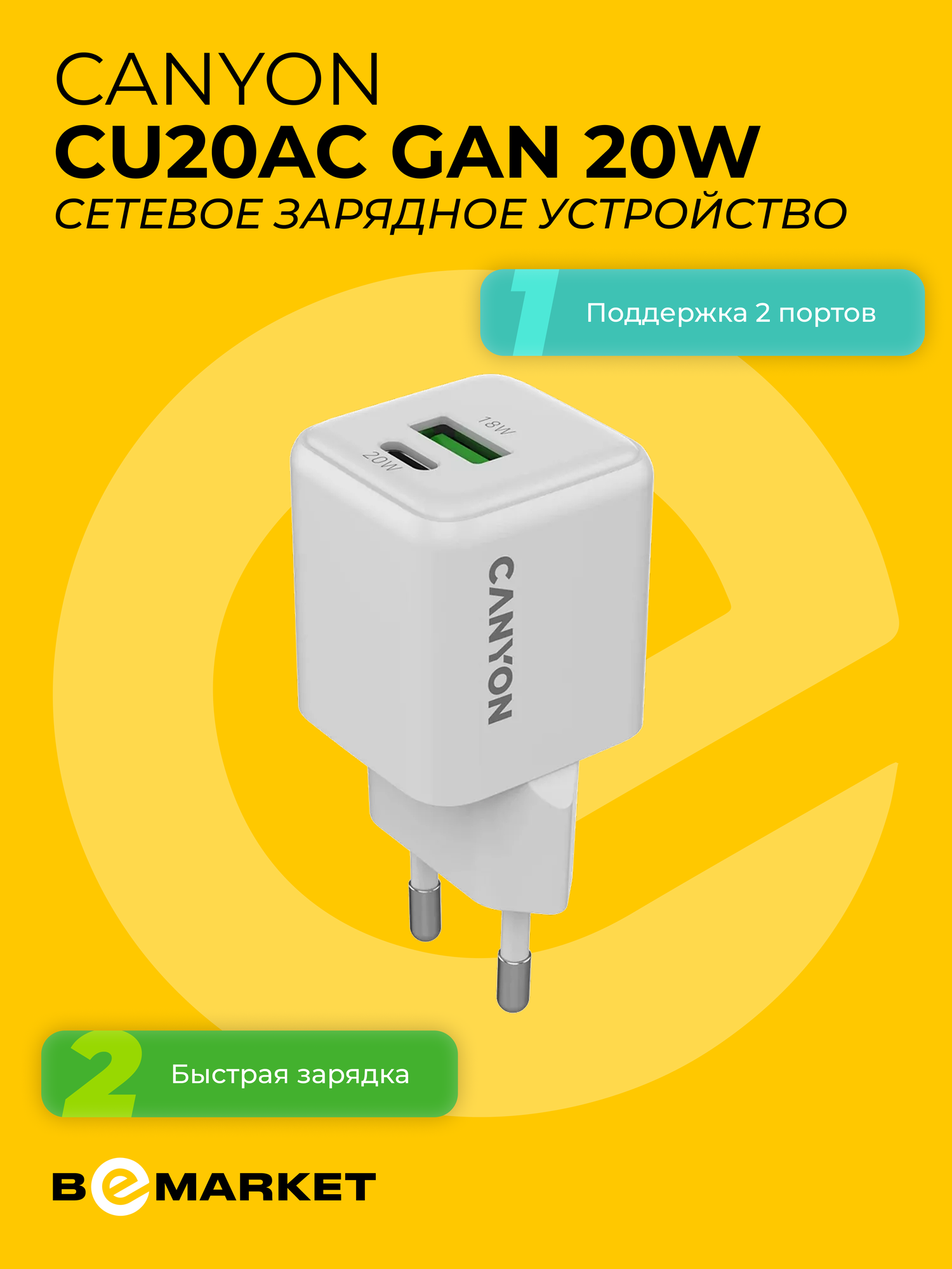 Сетевое зарядное устройство Canyon CU20AC GaN 20W Fast Charging White