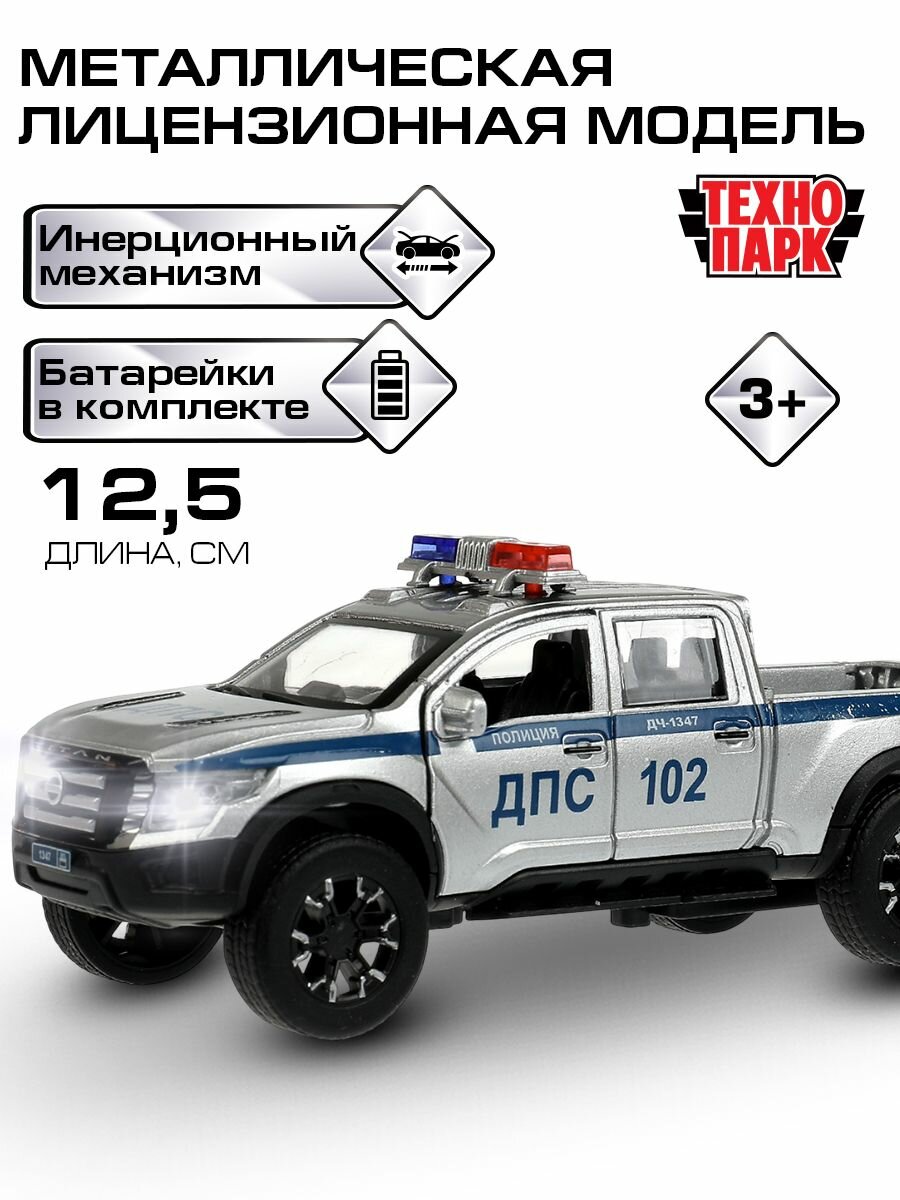 Машинки для мальчиков металлическая модель Технопарк Nissan Titan Warrior Полиция серебристая 12,5 см