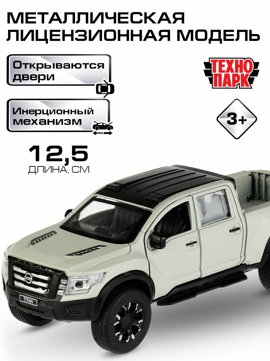 Машинки для мальчиков металлическая модель Технопарк Nissan Titan Warrior 12,5 см