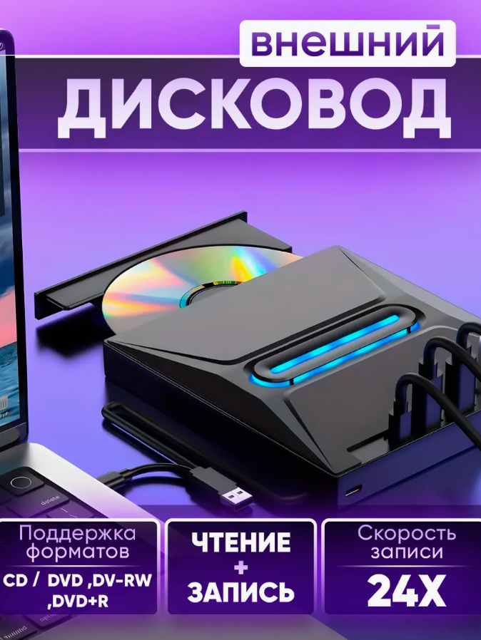 Внешний дисковод для ноутбука компьютера ПК CD DVD оптический привод USB Хаб 7в1