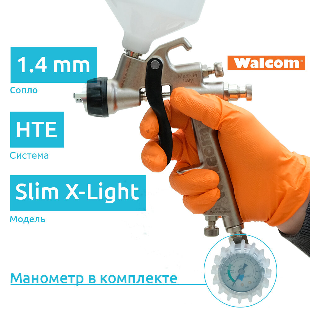 Краскопульт Walcom Slim X-LIGHT HTE с манометром, сопло 1,4 мм