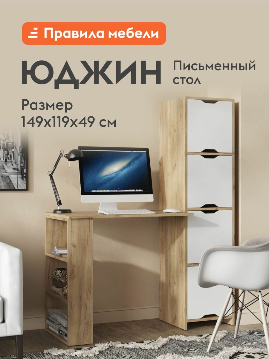 Письменный, компьютерный стол Юджин с полками, с дверцами, 119х49х149 см, Дуб Крафт / Белый