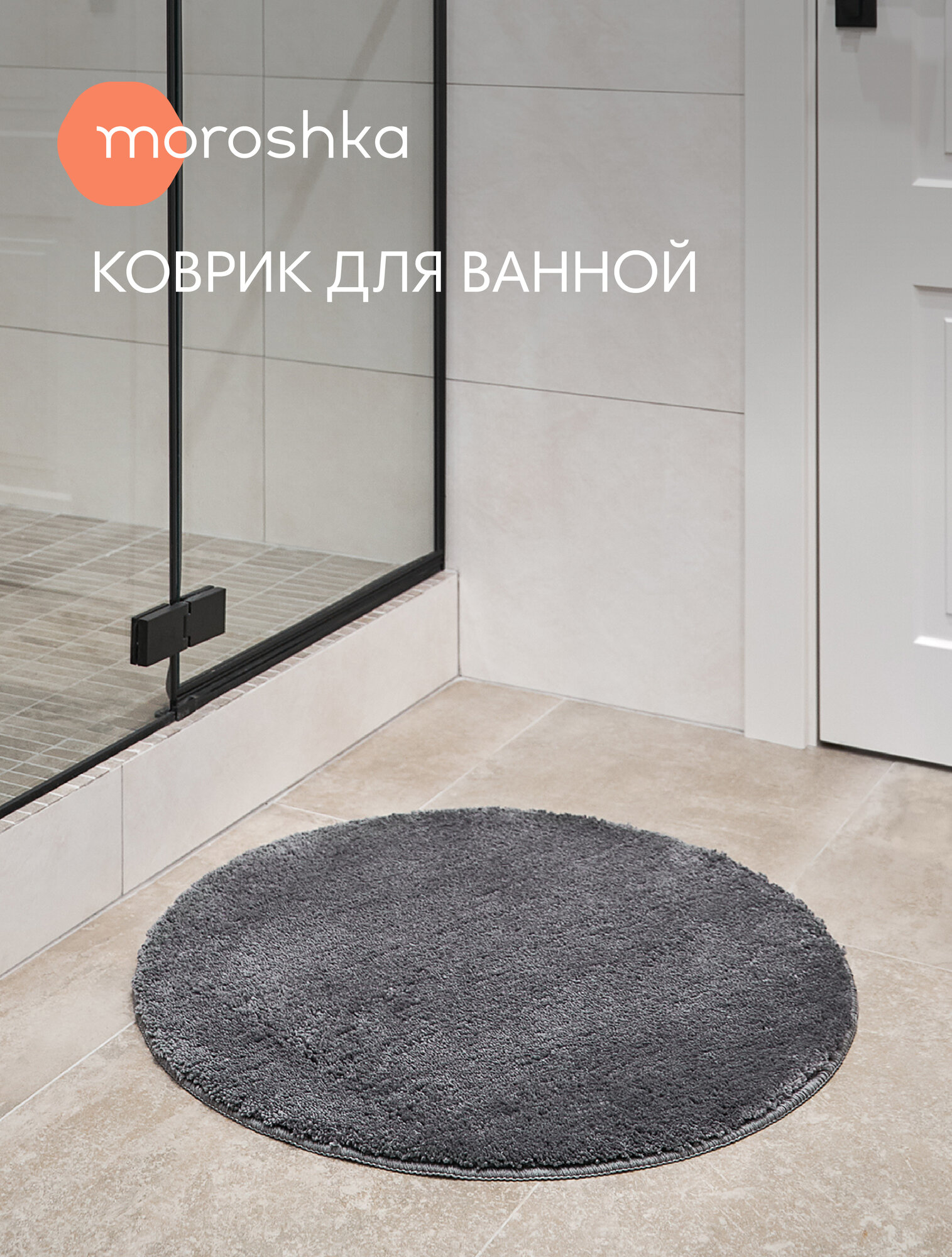 Мягкий коврик Magma для ванной комнаты 70х70 см цвет серый хлопок