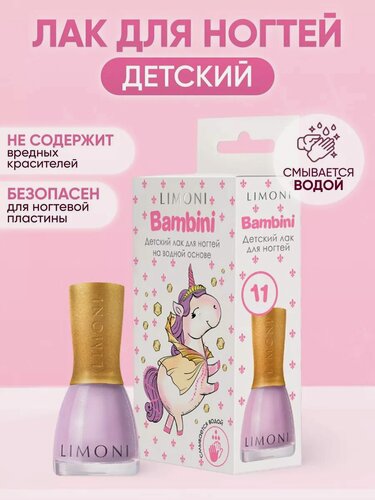 Изображение товара Детский лак для ногтей на водной основе Bambini LIMONI тон 11