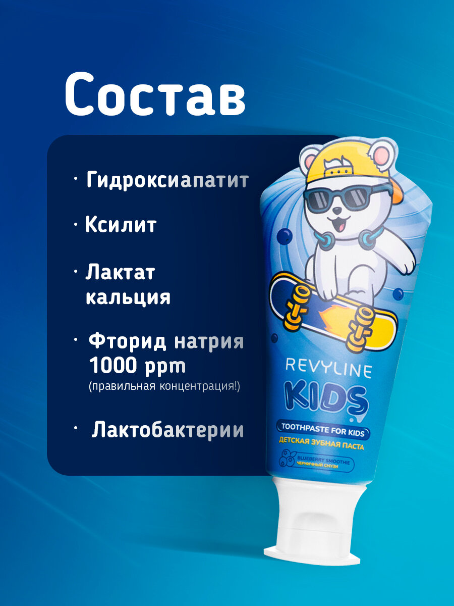 Картинки Зубная паста Revyline Kids Черничный смузи 60 г, для детей 3-6 лет, укрепление эмали, профилактика кариеса