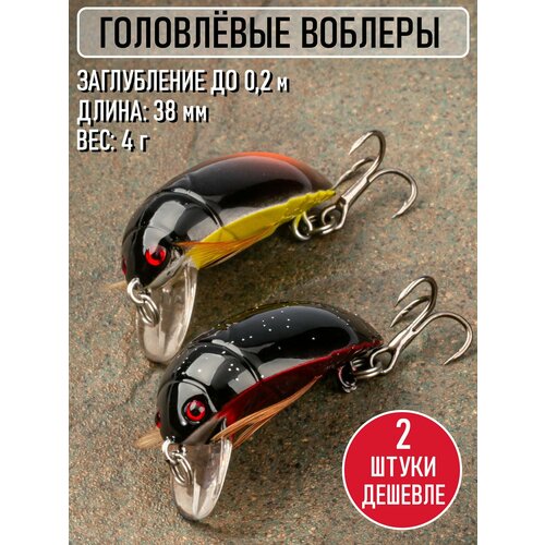 Воблеры Akara Bug 38мм 4г 07-09 плавающие для ловли голавля, язя, окуня, набор из 2 штук
