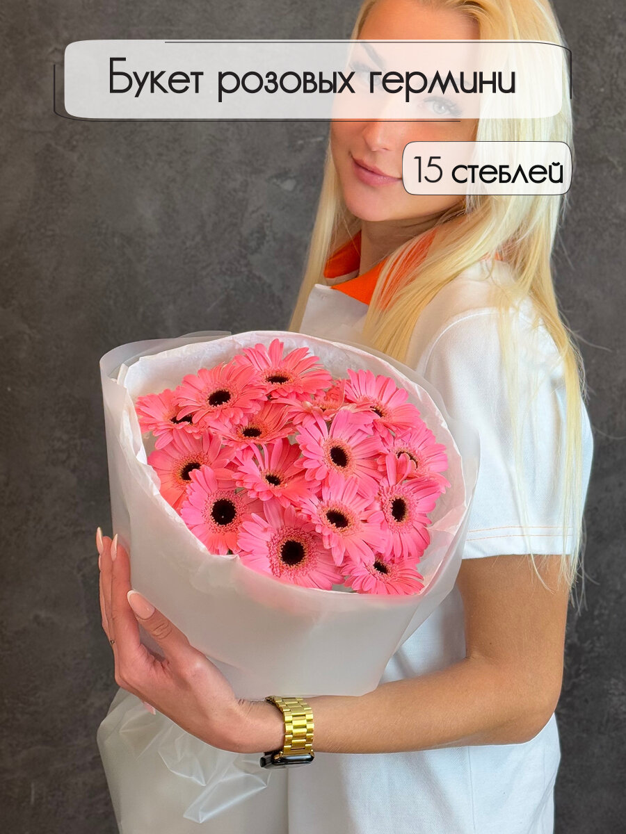 Букет ярких розовых гермини Taffy 15 шт 50 см. Florentika