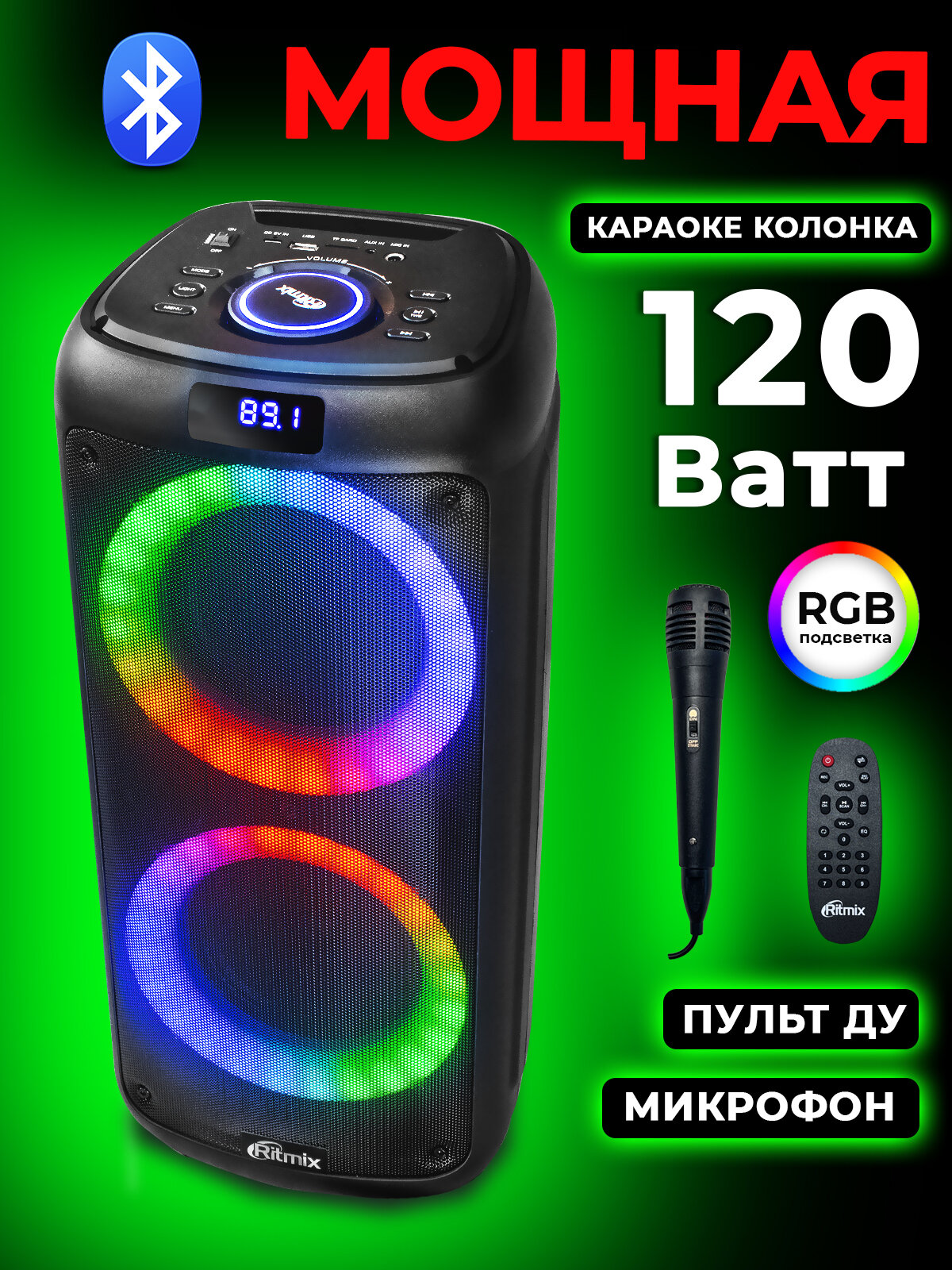Портативная колонка Ritmix SP-875B, 120Вт, FM-радио, световые эффекты